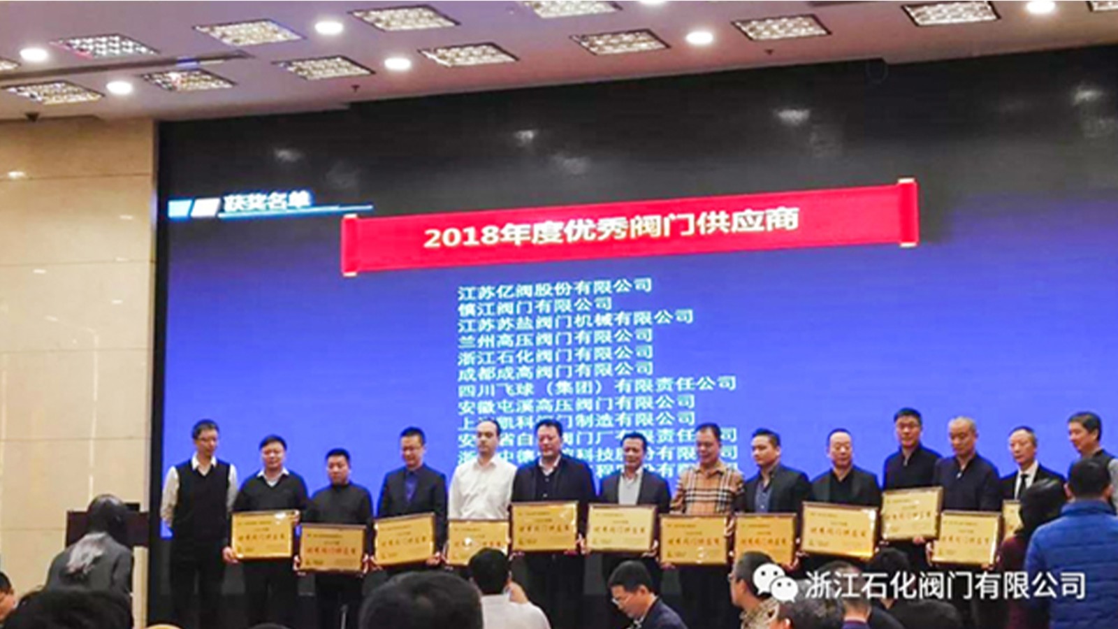 浙江石化閥門有限公司榮獲“2018年度中國石化優(yōu)秀閥門供應(yīng)商”、“易派客閥門專區(qū)深度合作獎”的兩項榮譽(yù)。